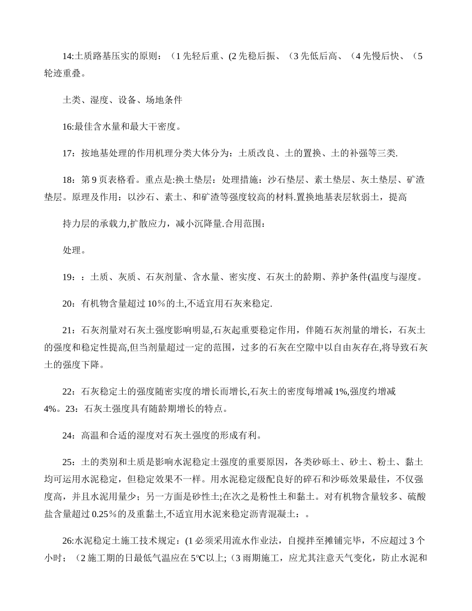 2025年二级建造师市政实务重点整理_第2页