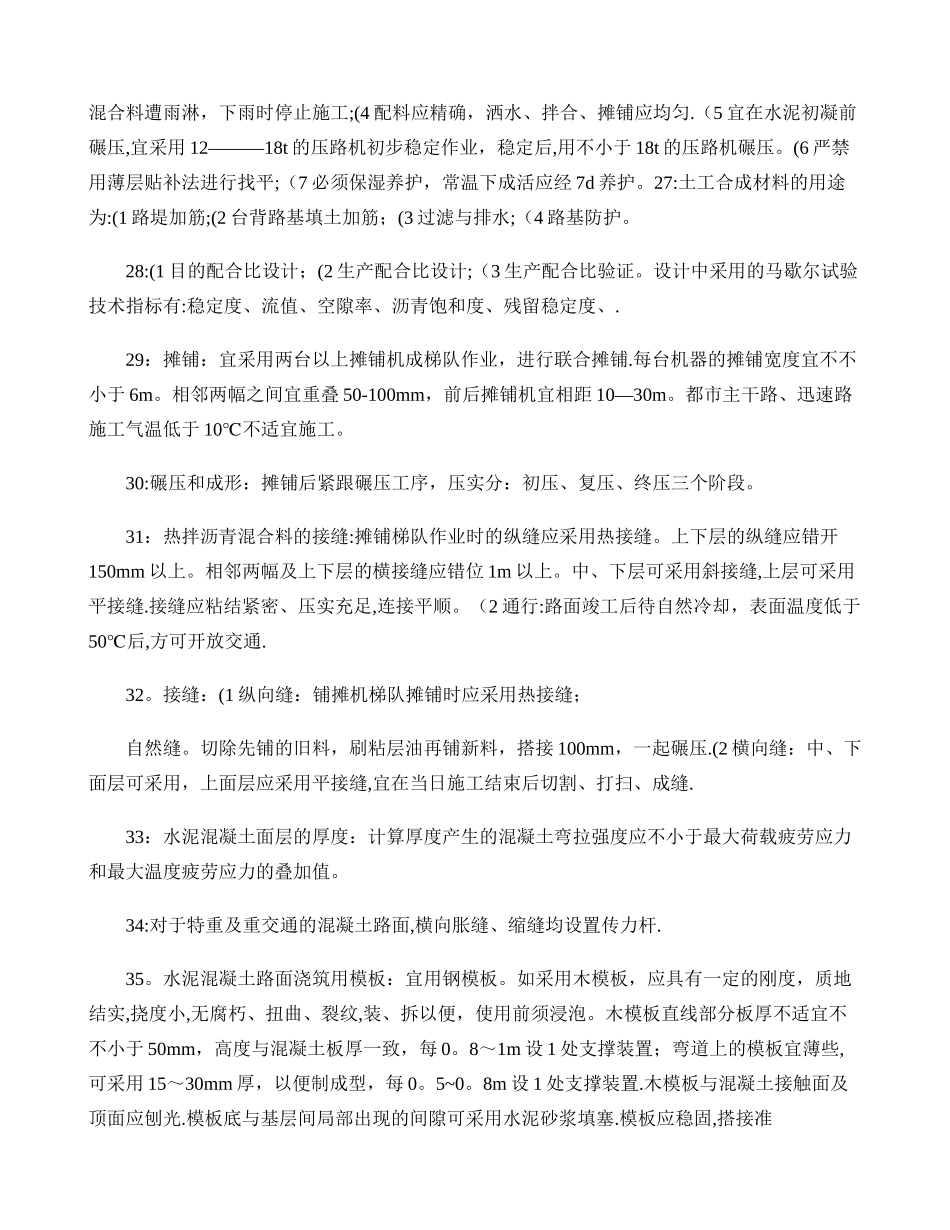 2025年二级建造师市政实务重点整理_第3页