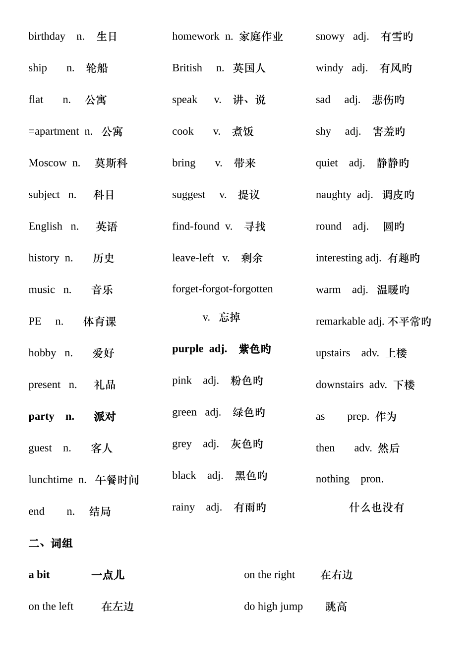 2025年全国小学生英语竞赛四年级真题单词总结_第2页