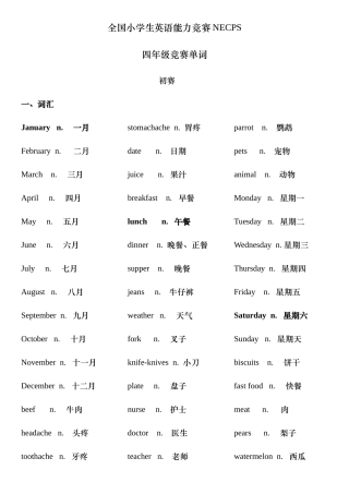 2025年全国小学生英语竞赛四年级真题单词总结