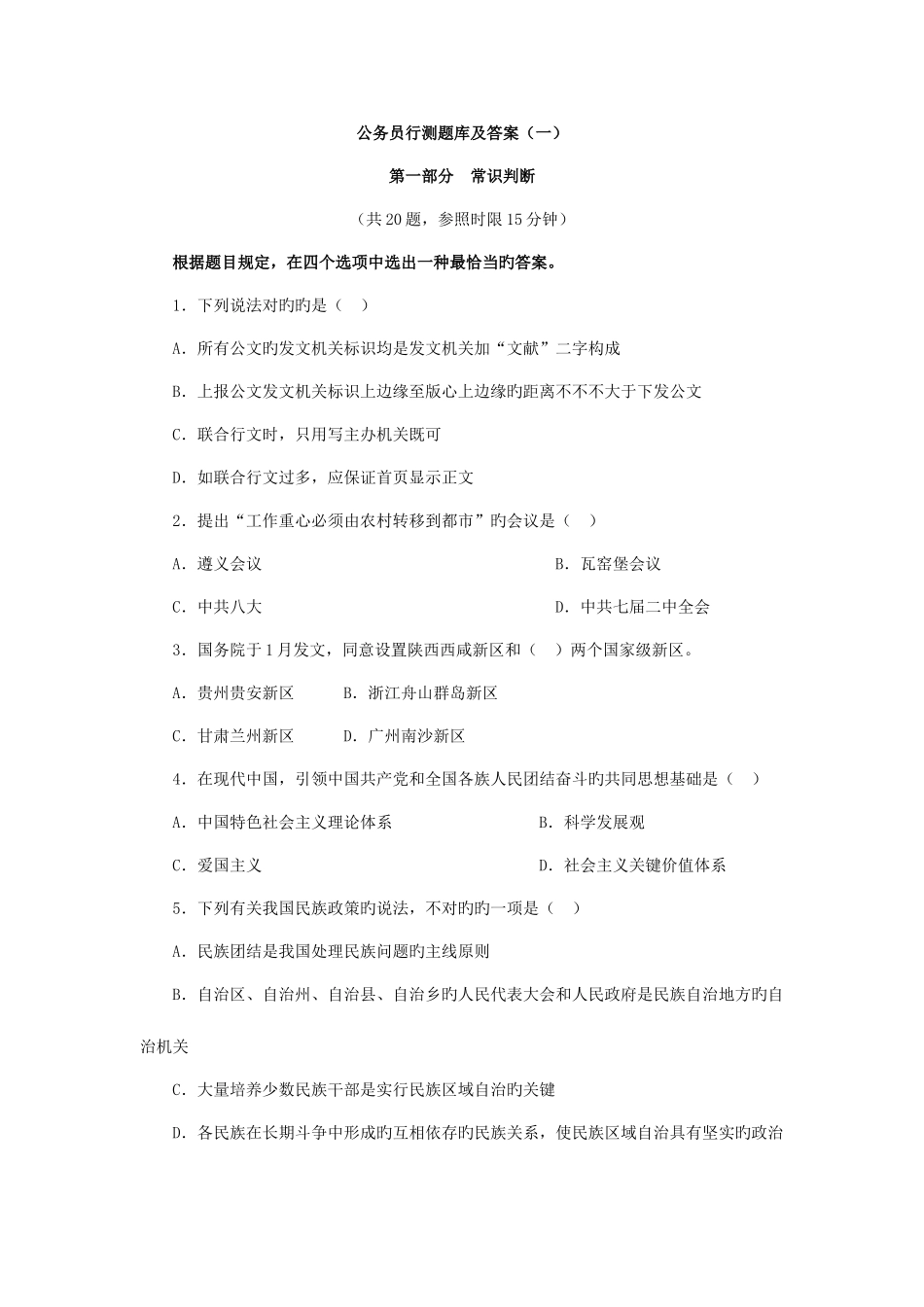 2025年公务员考试题库一_第1页