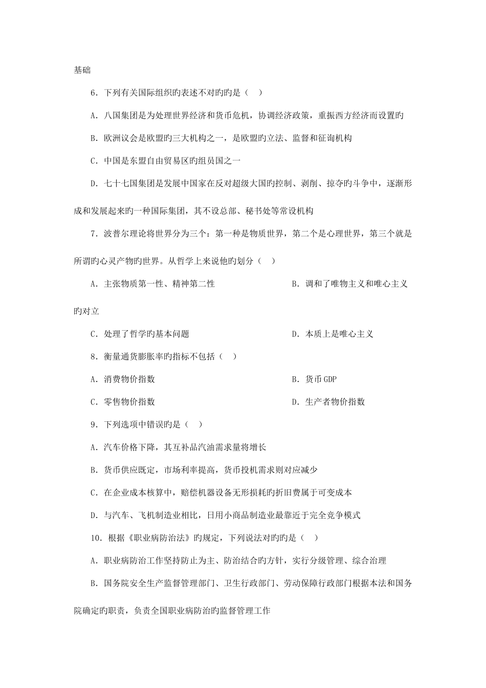 2025年公务员考试题库一_第2页