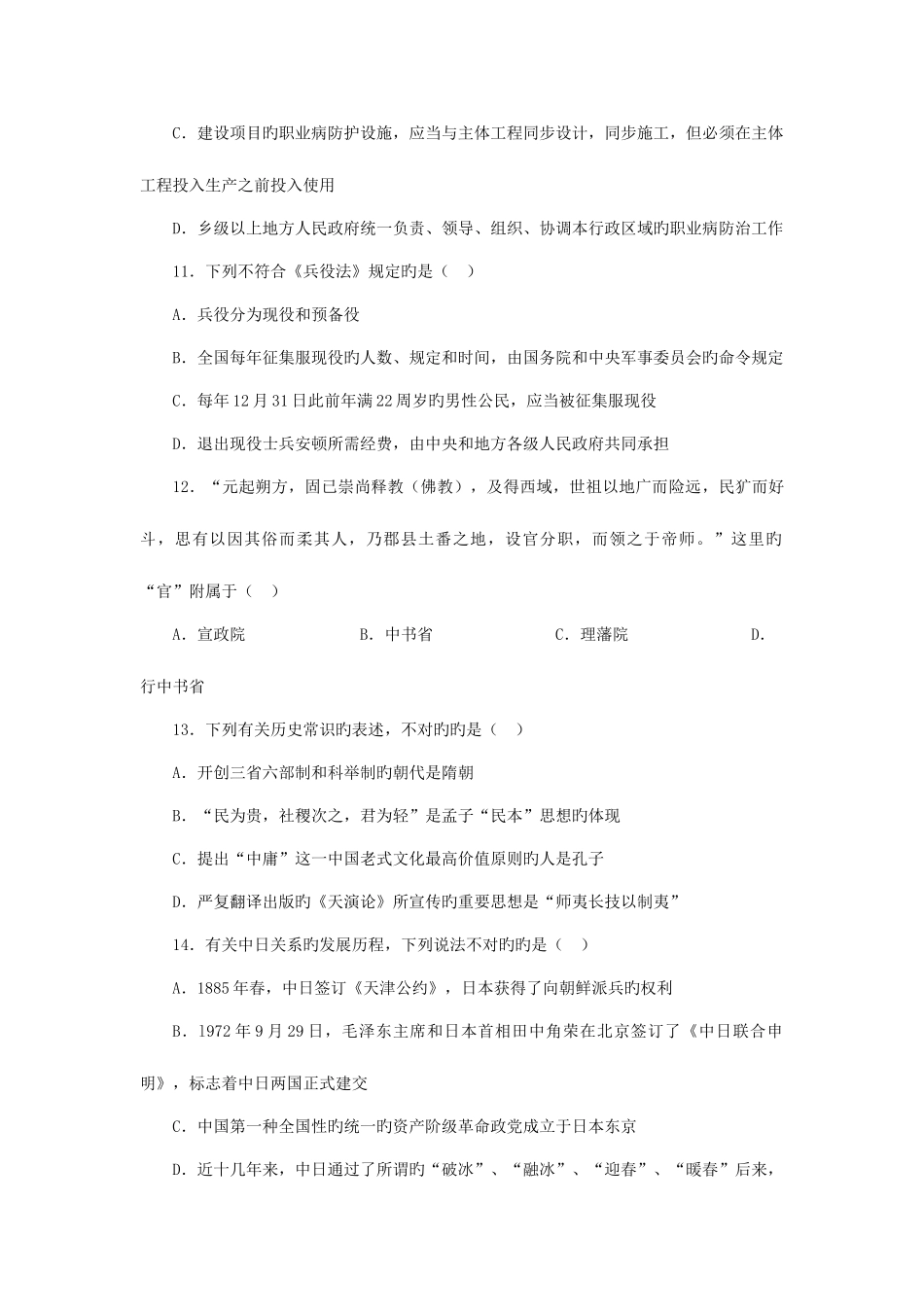 2025年公务员考试题库一_第3页