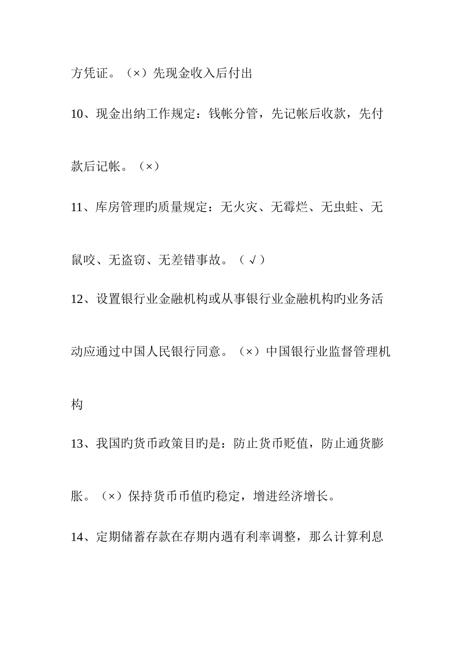 2025年农村信用社柜员类招聘考试及答案_第3页