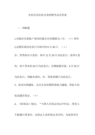 2025年农村信用社柜员类招聘考试及答案