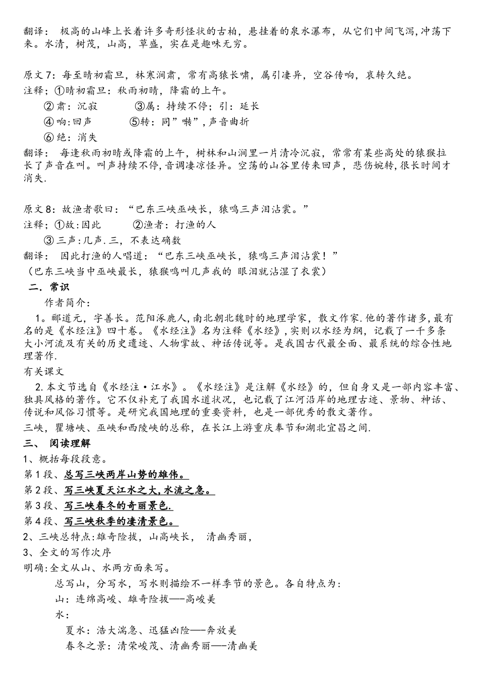 2025年三峡知识点整理_第2页