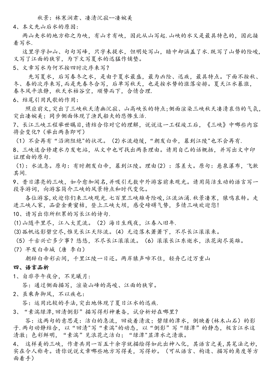 2025年三峡知识点整理_第3页