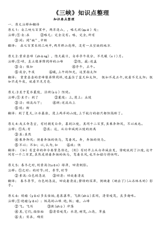 2025年三峡知识点整理