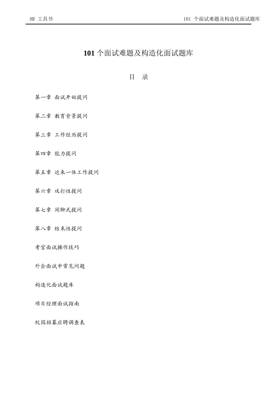 2025年人力资源总监工具人才招聘面试题库_第2页