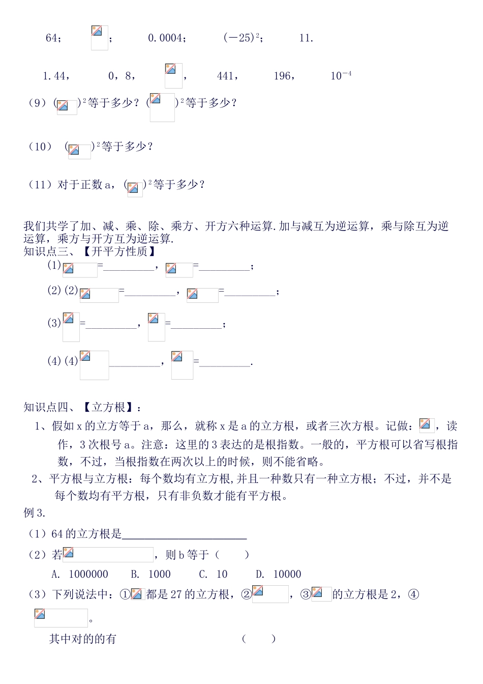 2025年北师大版八年级数学上册第二章实数知识点及习题_第2页