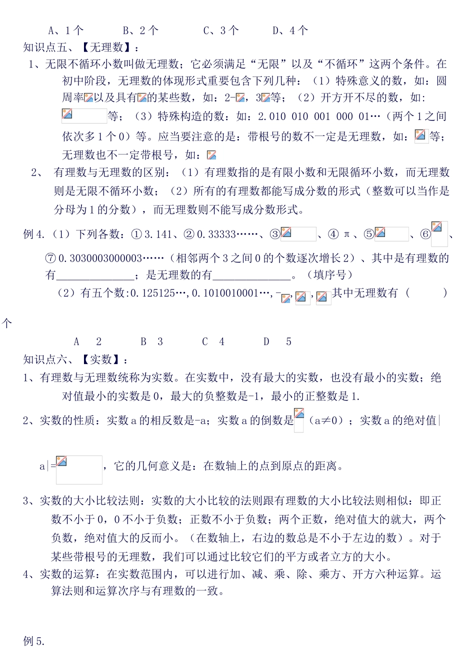 2025年北师大版八年级数学上册第二章实数知识点及习题_第3页