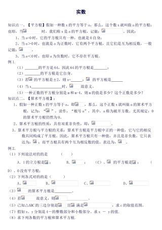 2025年北师大版八年级数学上册第二章实数知识点及习题