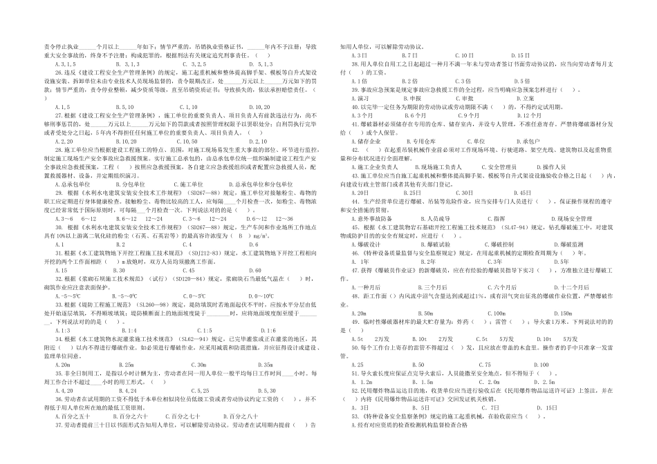 2025年浙江省安全员考试模拟题_第2页
