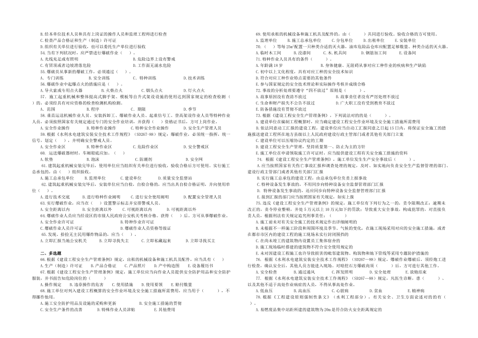 2025年浙江省安全员考试模拟题_第3页