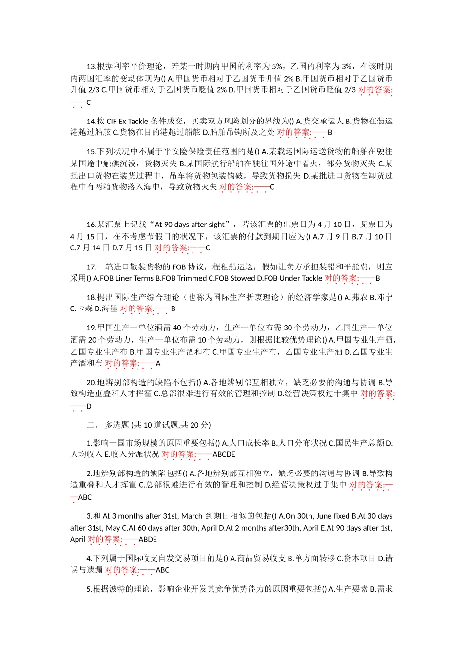 2025年170918031809国际商务在线作业_第2页