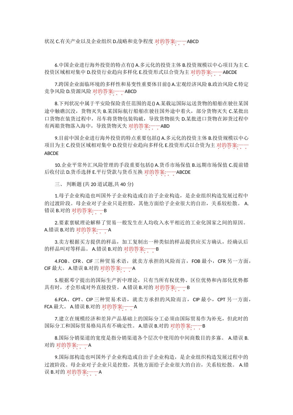 2025年170918031809国际商务在线作业_第3页