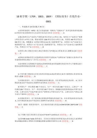 2025年170918031809国际商务在线作业