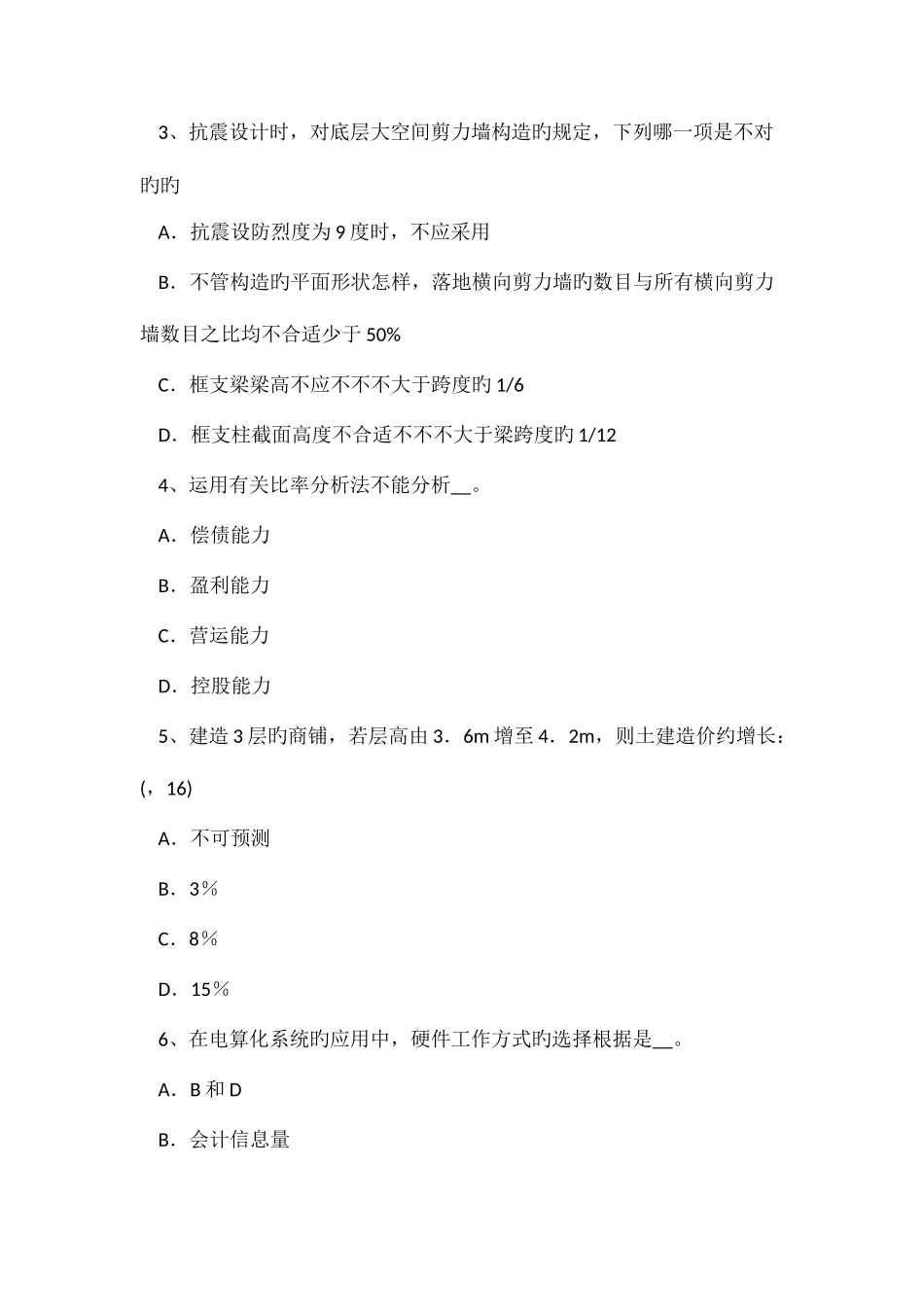 2025年上半年湖南省一级建筑师建筑结构水文地质条件考试试卷_第2页