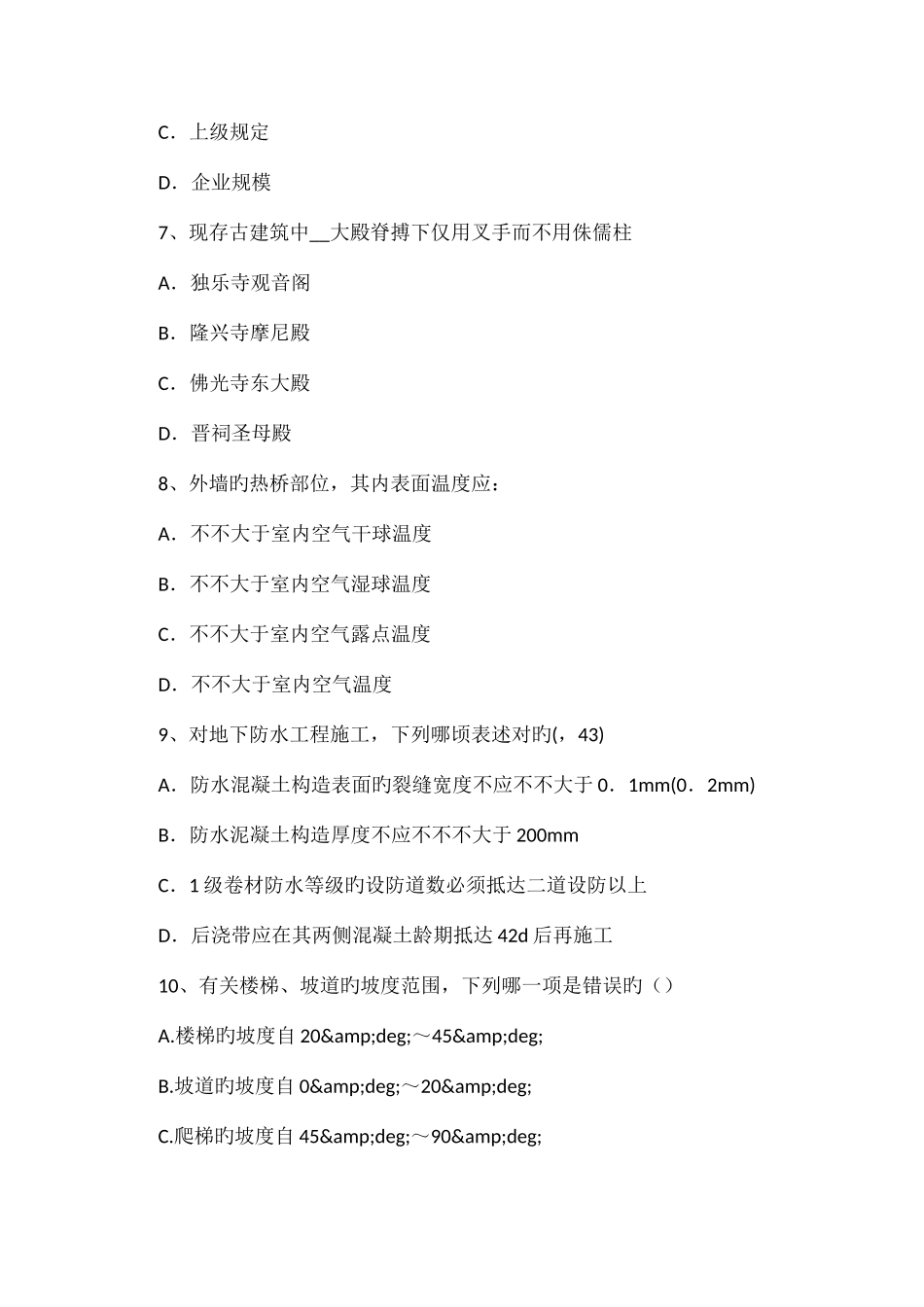 2025年上半年湖南省一级建筑师建筑结构水文地质条件考试试卷_第3页