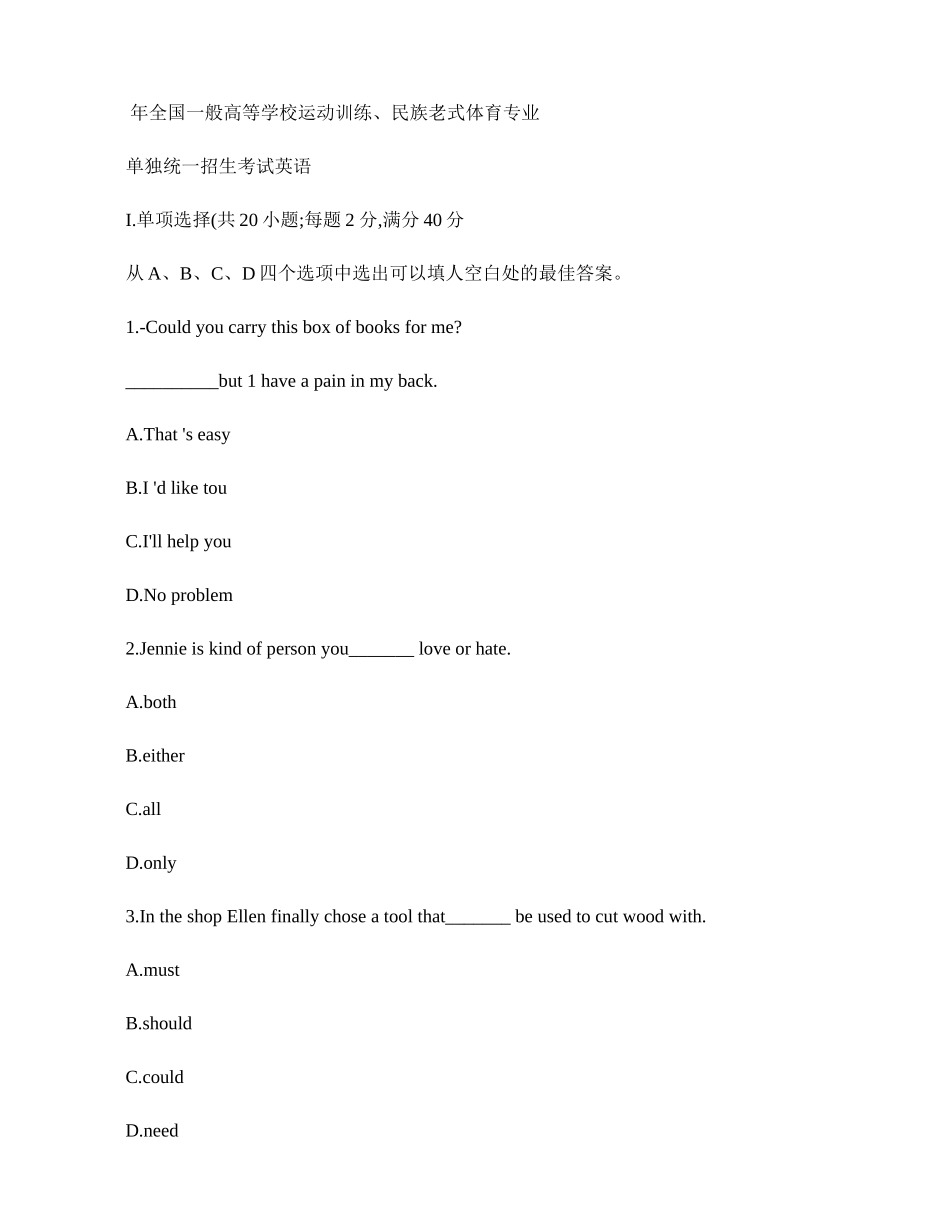 2025年体育单招英语试题与答案_第1页