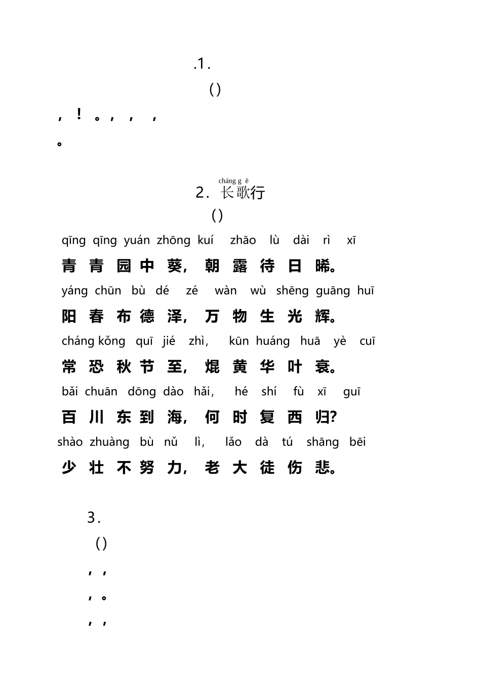 2025年小学生必背古诗75首带拼音_第2页