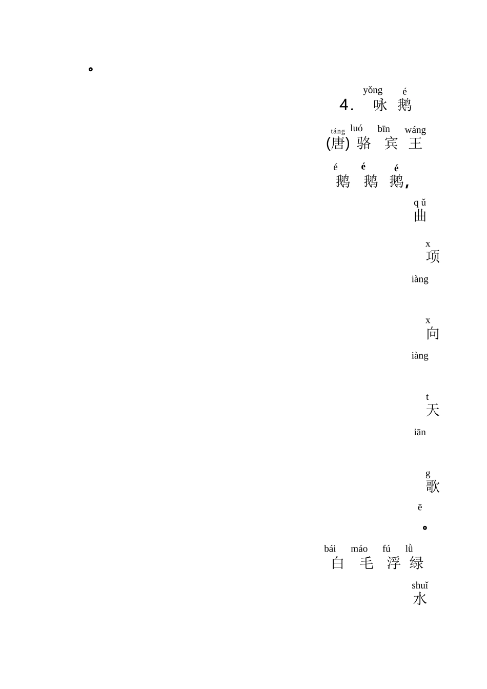2025年小学生必背古诗75首带拼音_第3页