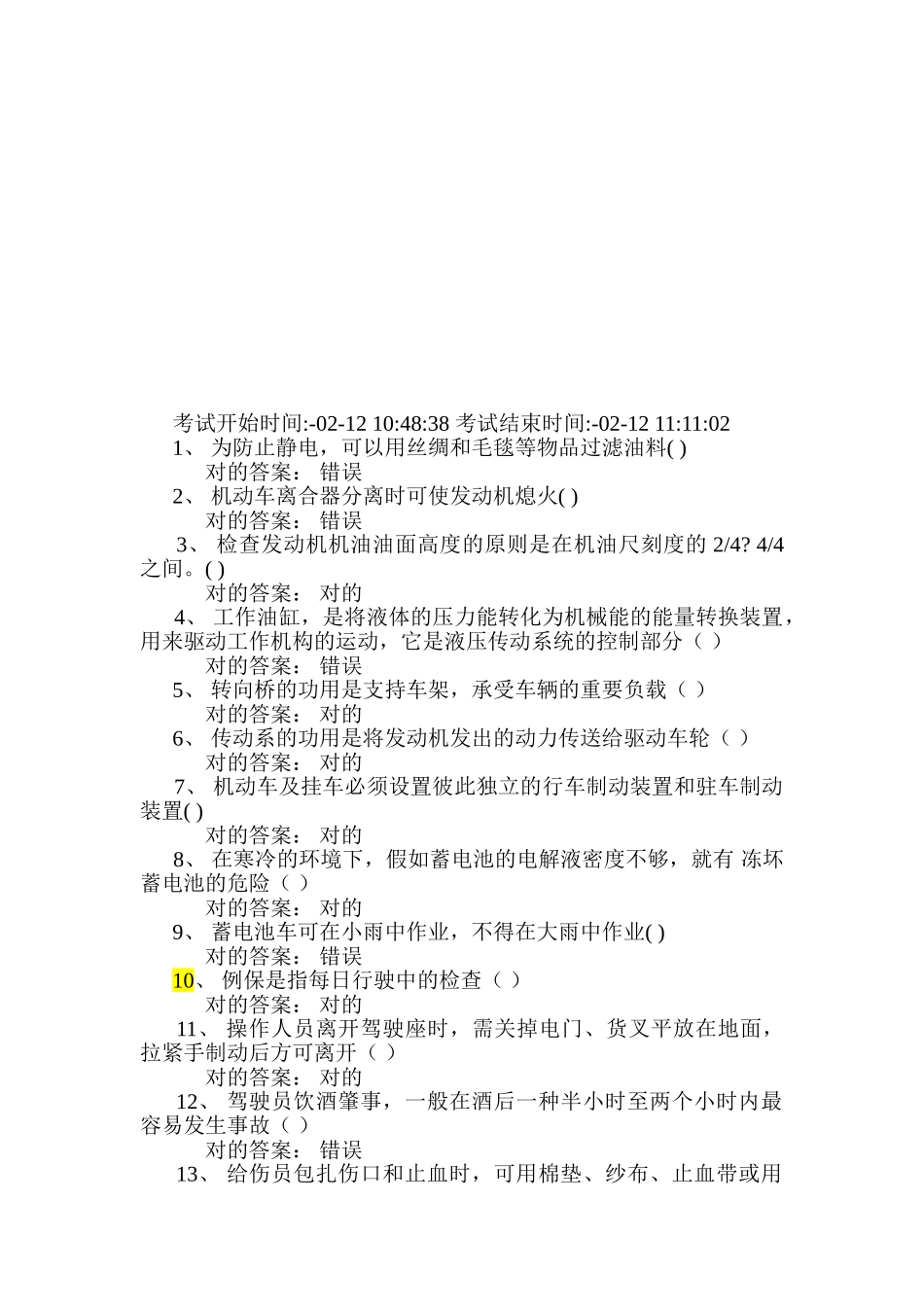 2025年叉车司机真题_第1页