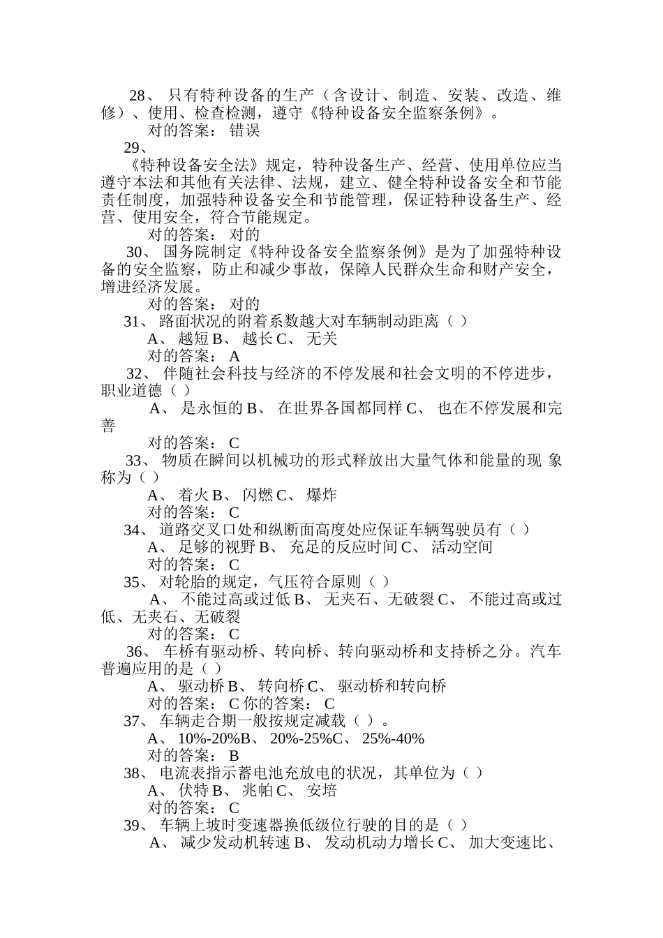 2025年叉车司机真题_第3页