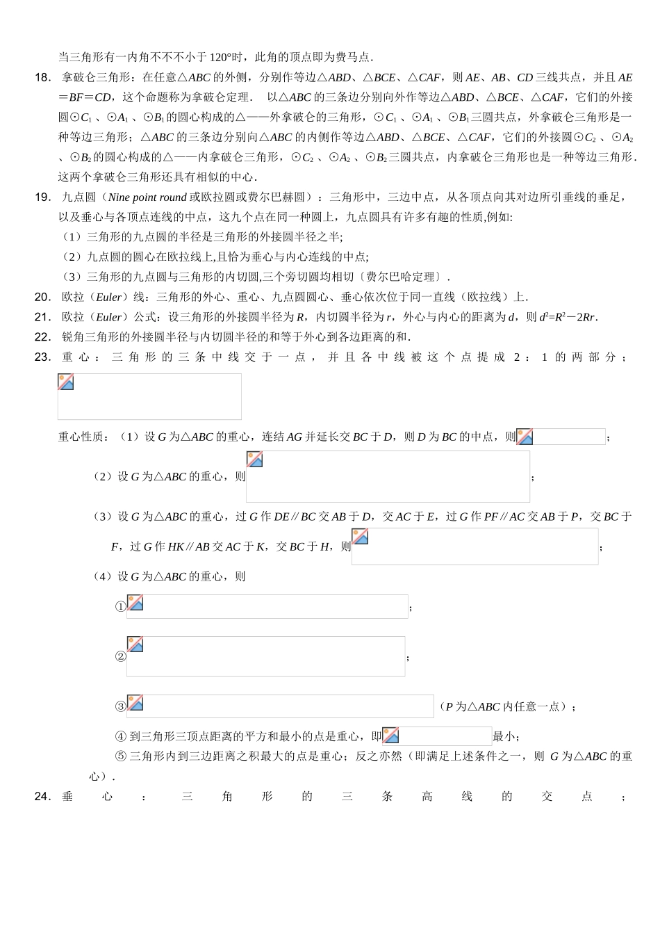 2025年高中数学竞赛平面几何基本定理_第2页