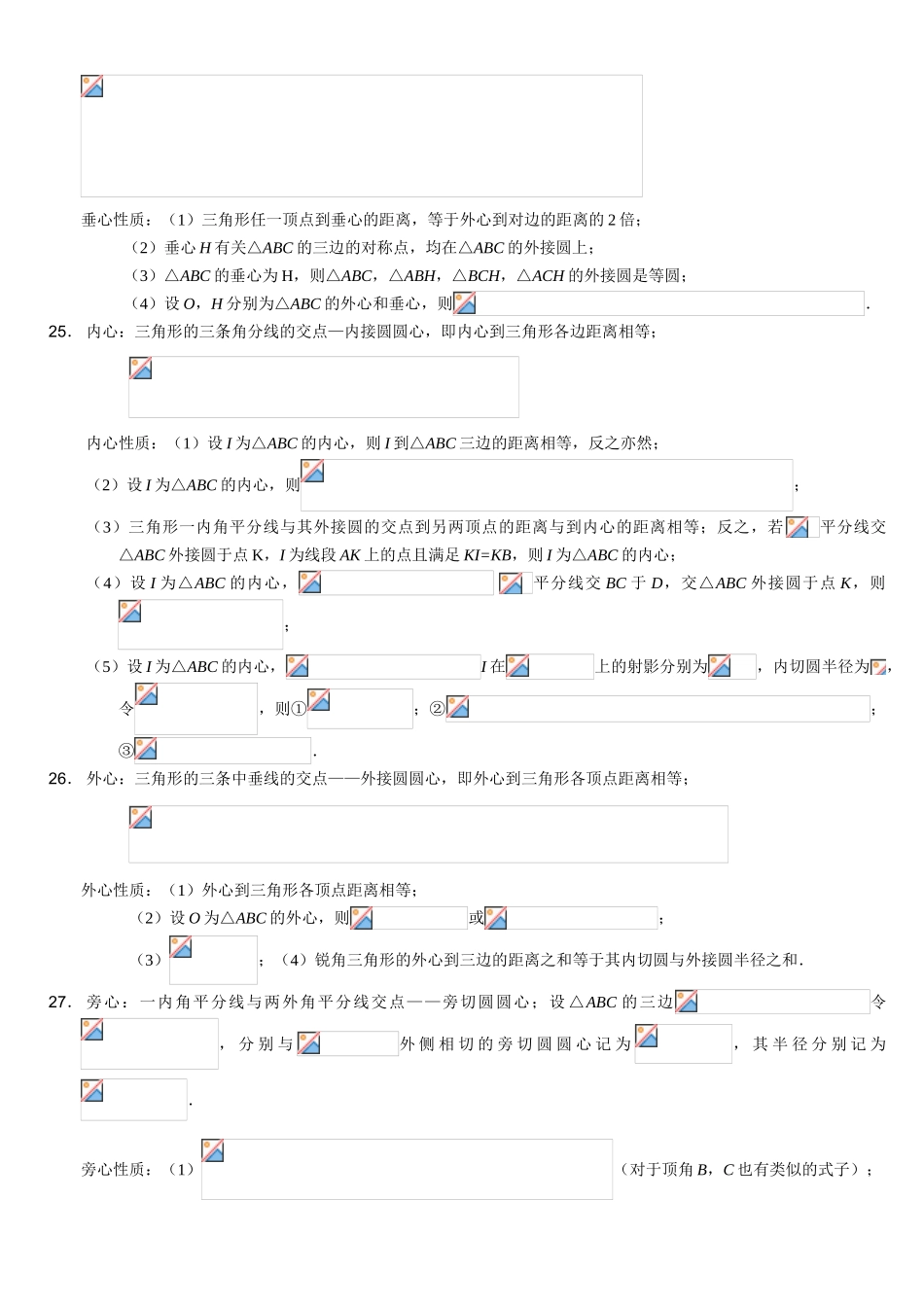 2025年高中数学竞赛平面几何基本定理_第3页