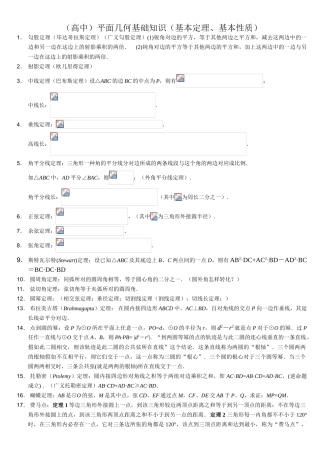 2025年高中数学竞赛平面几何基本定理