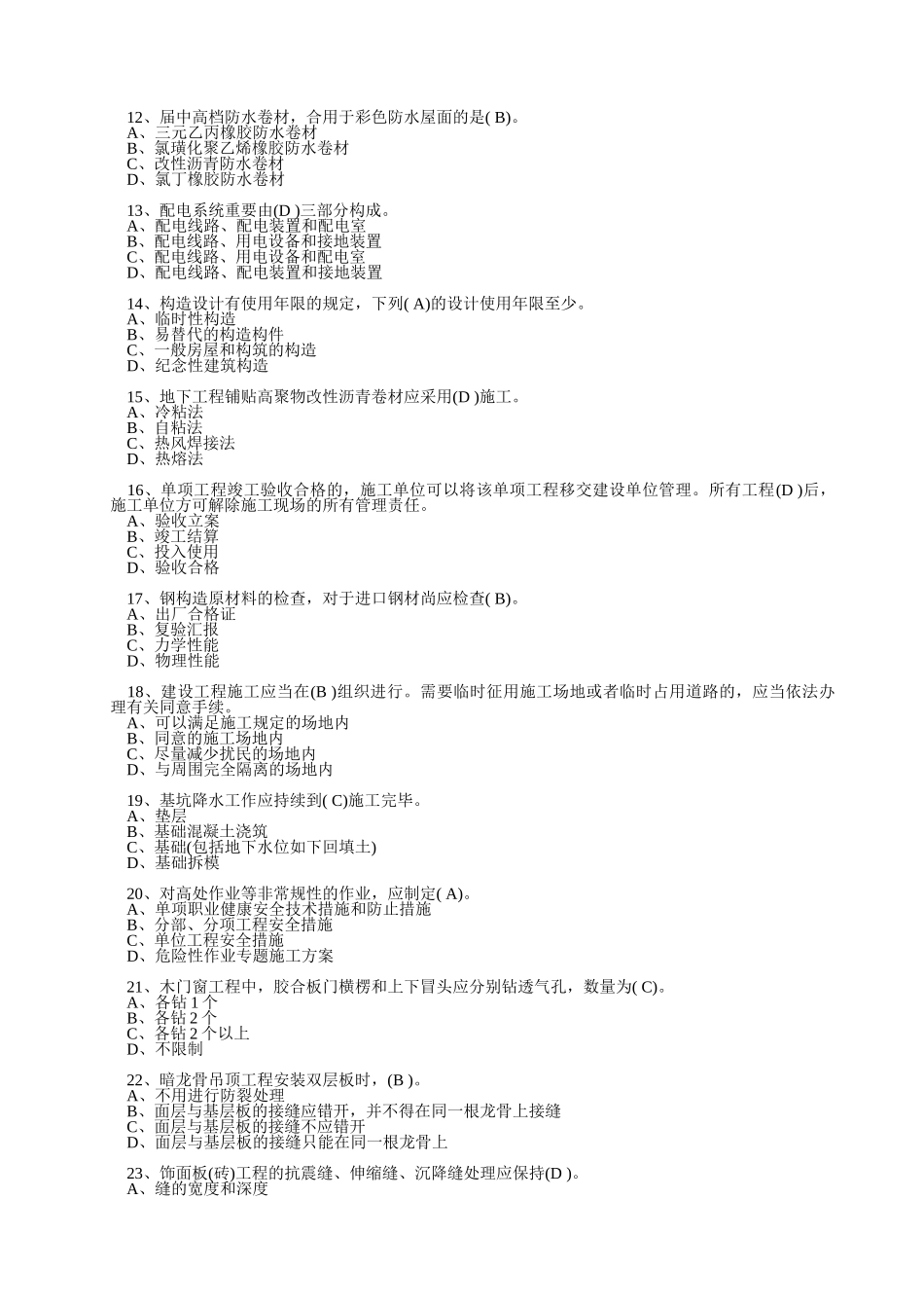 2025年二级建造师_第2页