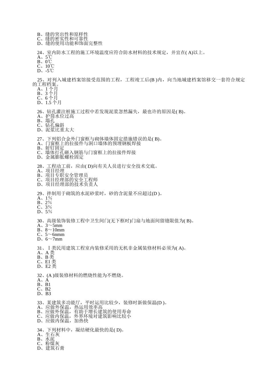 2025年二级建造师_第3页