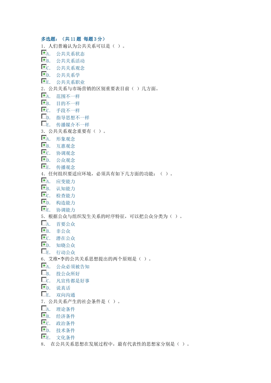 2025年电大形成性考核公共关系学多选题_第1页