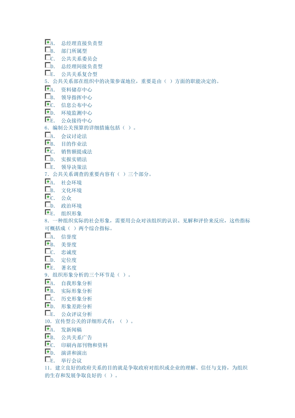 2025年电大形成性考核公共关系学多选题_第3页