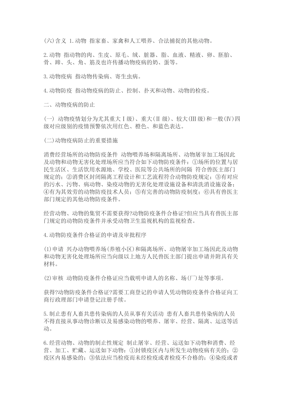 2025年兽医法规_第2页