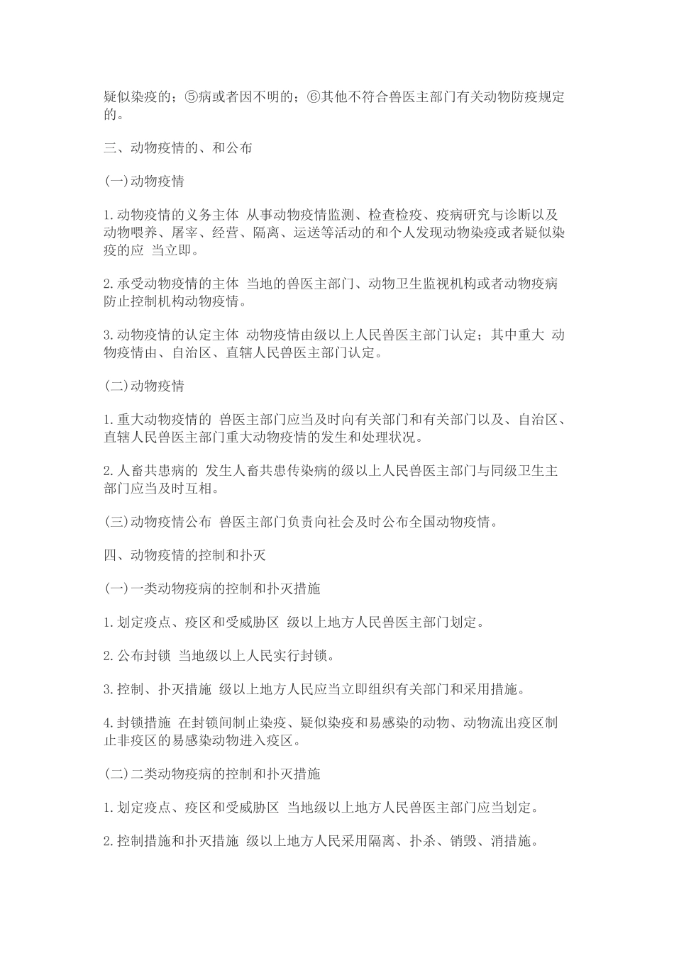 2025年兽医法规_第3页