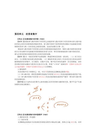 2025年CPA考试《经济法》考点解读反垄断法律制度