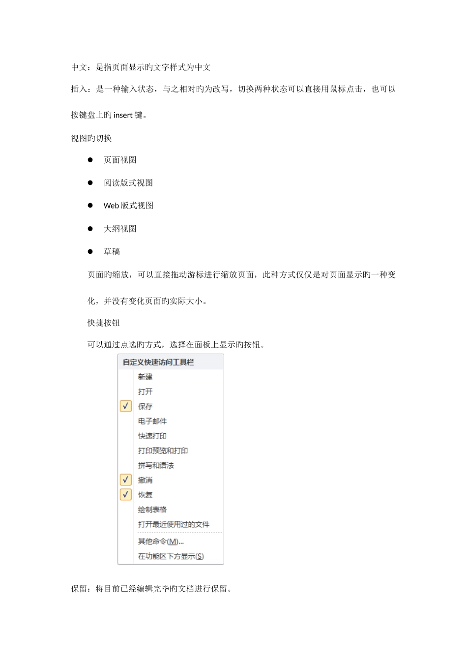 2025年全国计算机等级考试二级MSOffice高级应用学习笔记_第2页