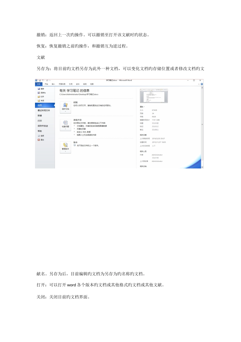 2025年全国计算机等级考试二级MSOffice高级应用学习笔记_第3页