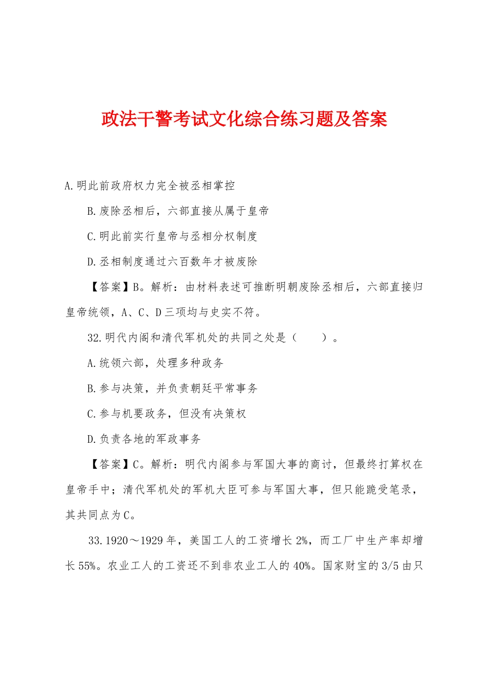 2025年政法干警考试文化综合练习题及答案_第1页