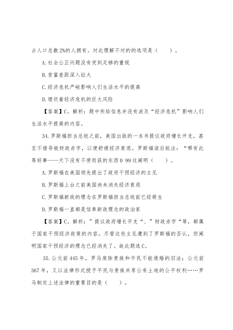 2025年政法干警考试文化综合练习题及答案_第2页