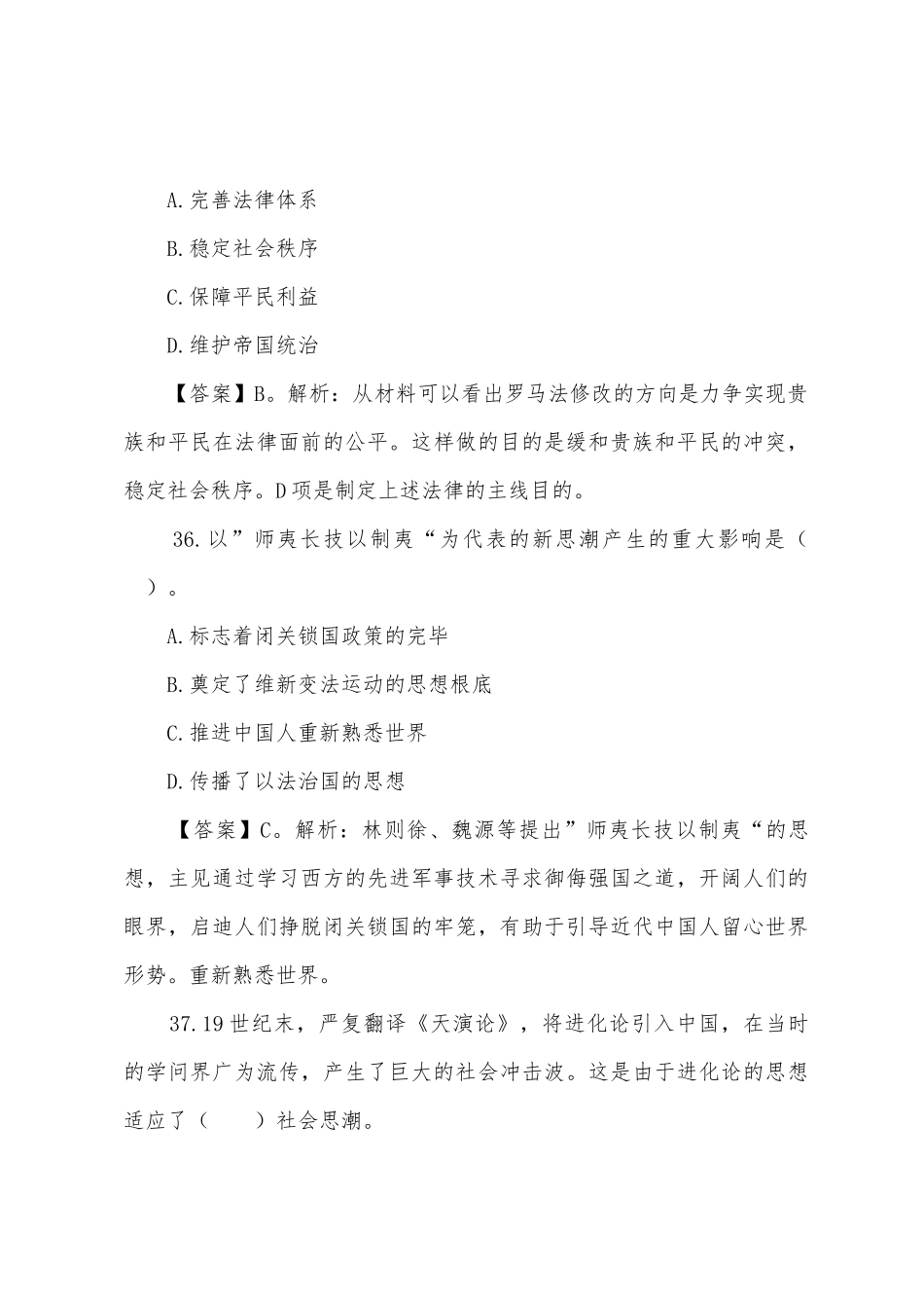 2025年政法干警考试文化综合练习题及答案_第3页