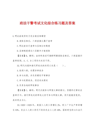 2025年政法干警考试文化综合练习题及答案