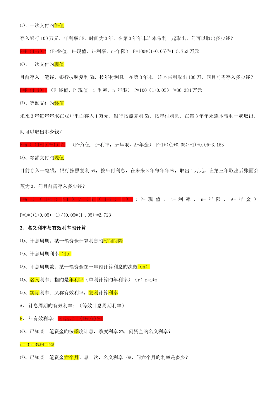 2025年一建工程经济梅世强讲笔记_第3页