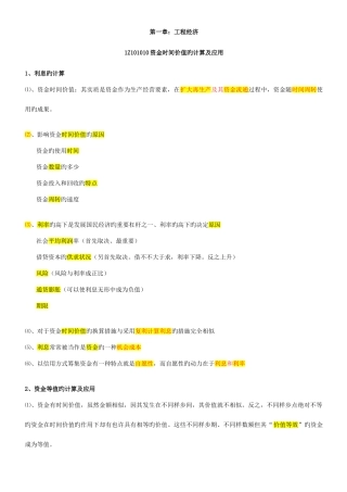2025年一建工程经济梅世强讲笔记