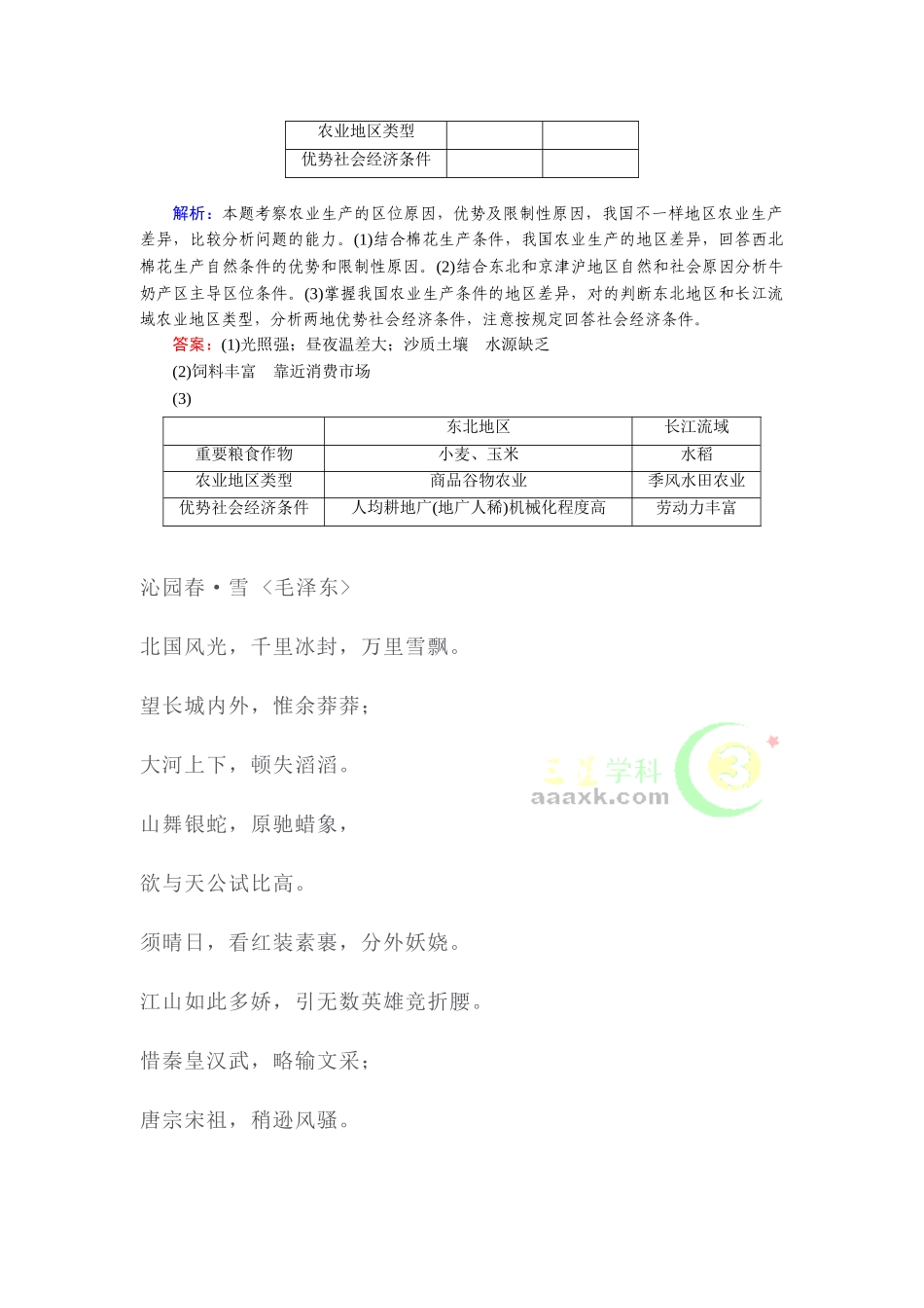 2025年高三地理人文地理知识点总复习检测_第3页