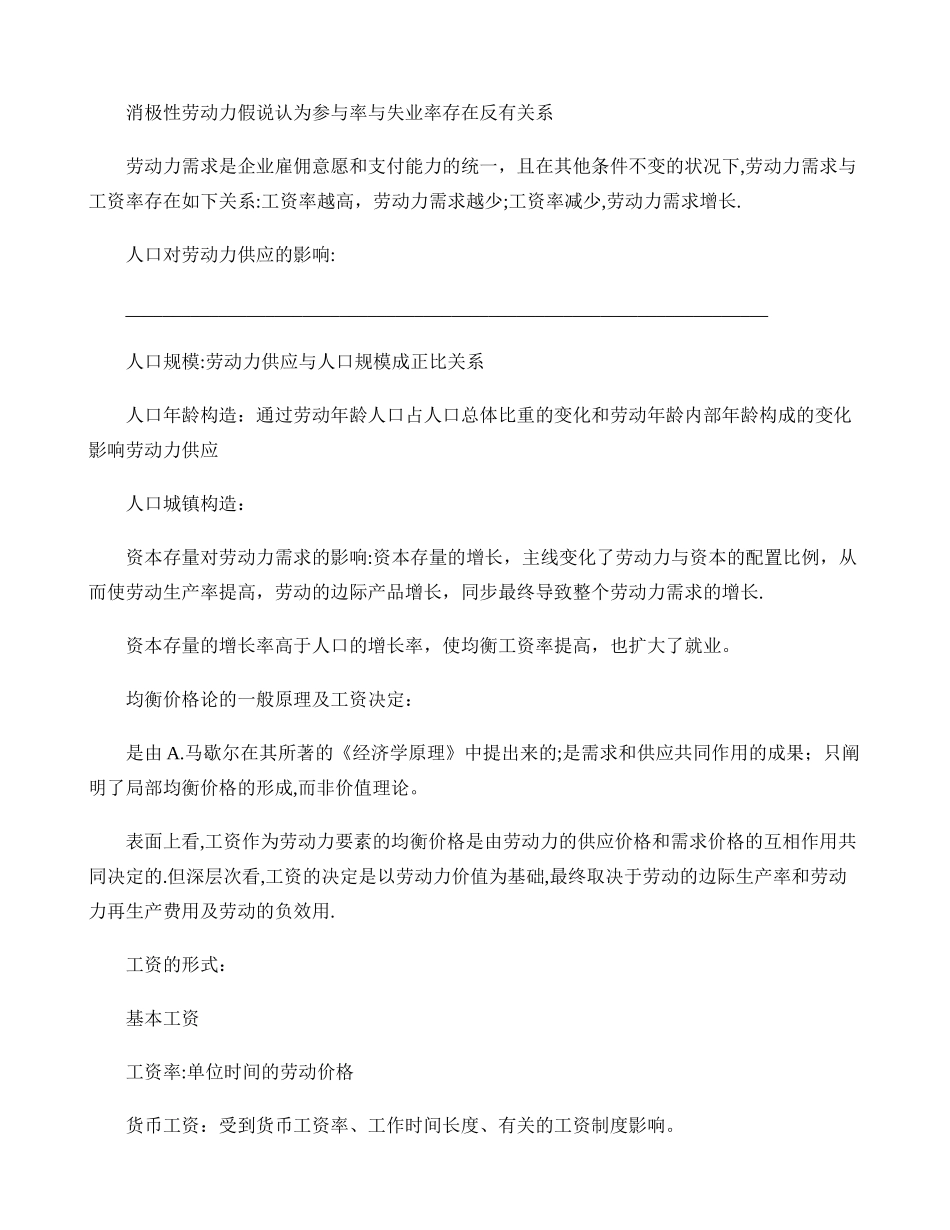 2025年人力资源管理师考前知识点梳理劳动经济学_第2页
