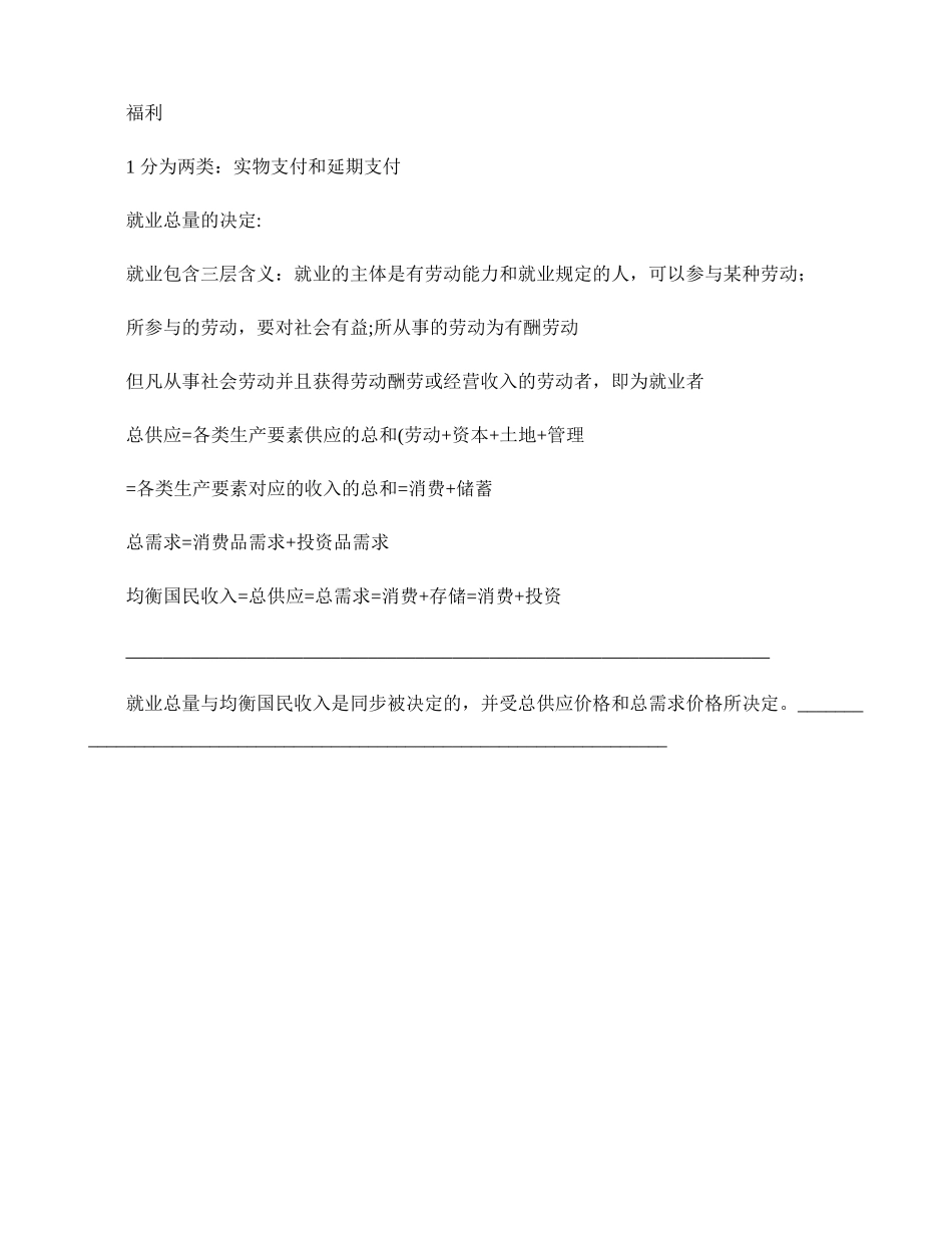 2025年人力资源管理师考前知识点梳理劳动经济学_第3页