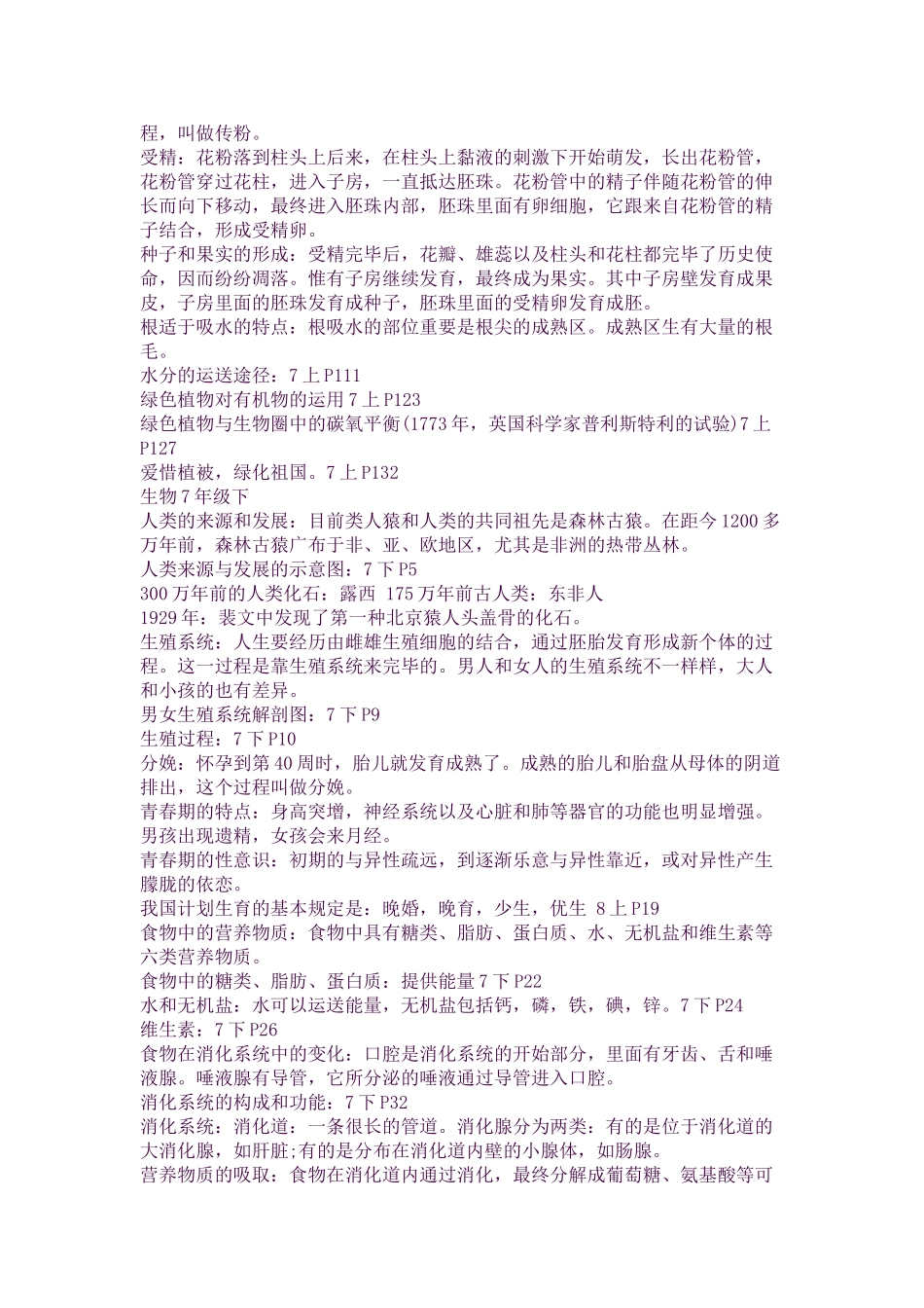 2025年北师大版初二年级生物期中考试知识点复习教育_第3页